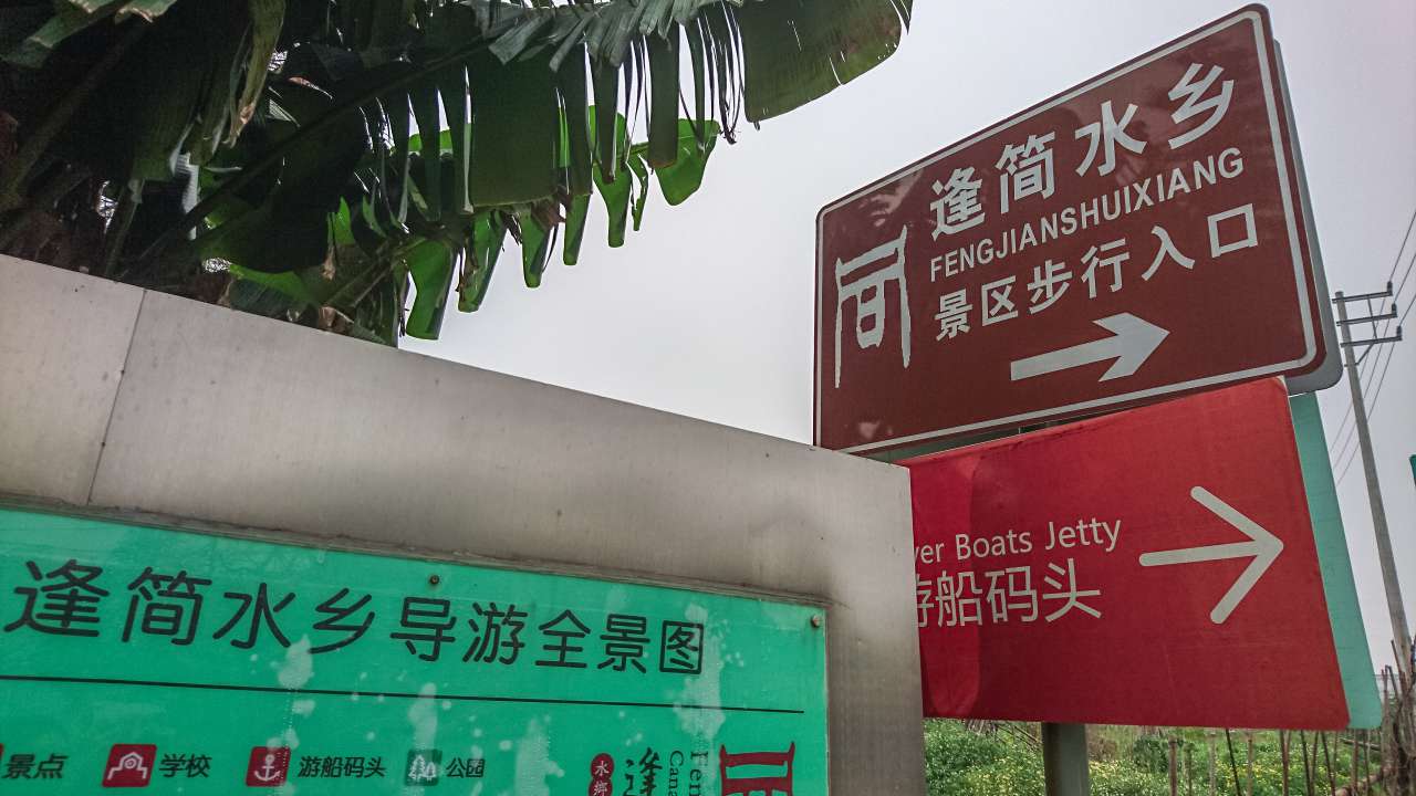 古色古香的逢简水乡和清辉园一天游 水乡 古乡 古镇 风景 旅游 顺德 逢简水乡 清辉园