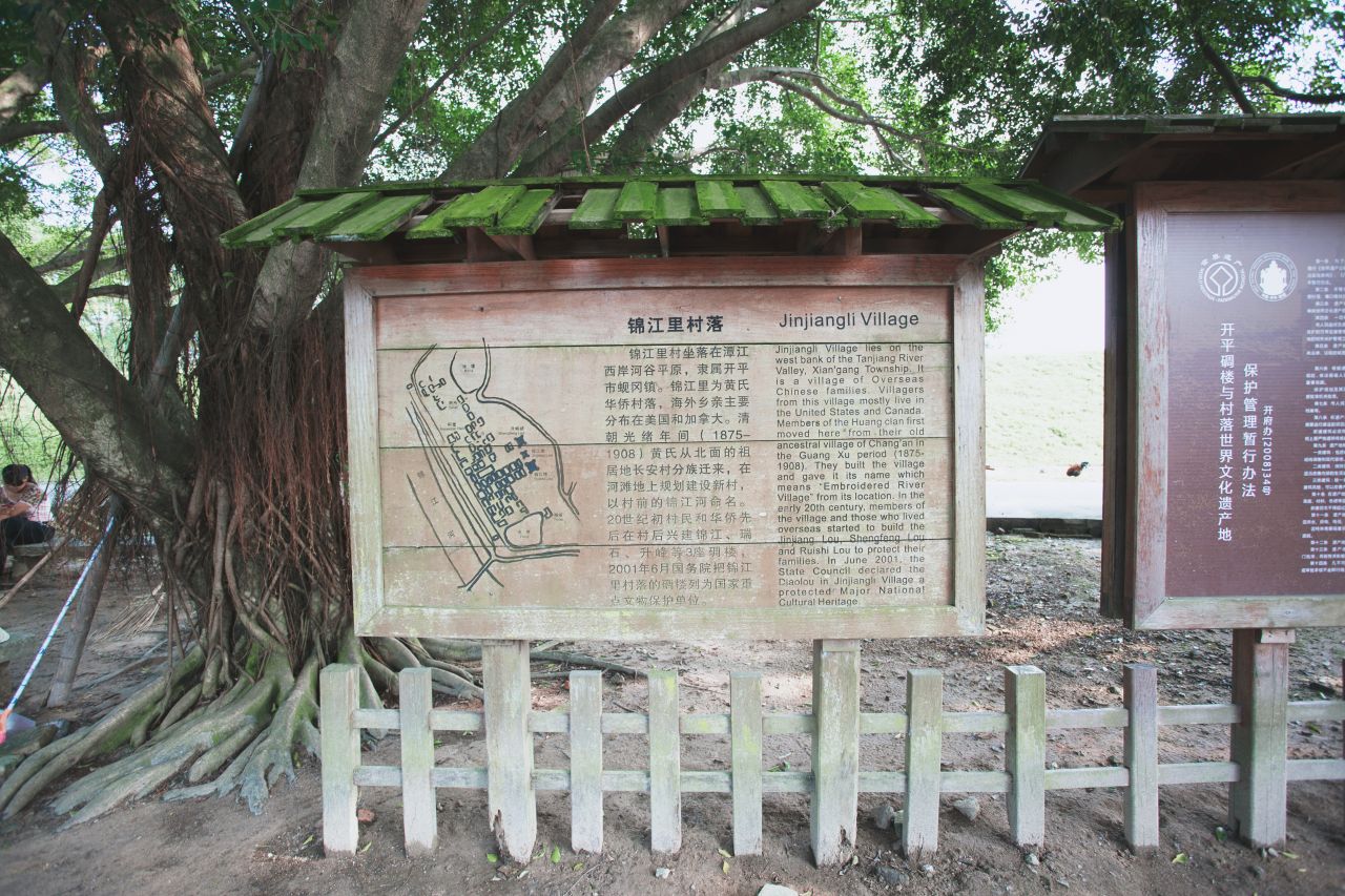 锦江里&自力村游玩记 锦江里 自力村 国庆 游玩 自驾车 碉楼 开平