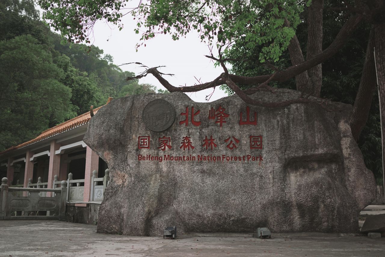 台山，北峰山和大隆洞水库一游。 台山 北峰山 大隆洞水库